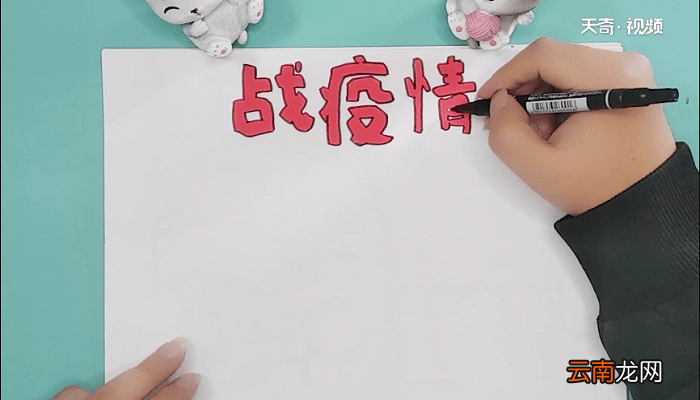 抗击疫情高中手抄报 抗击疫情高中画报