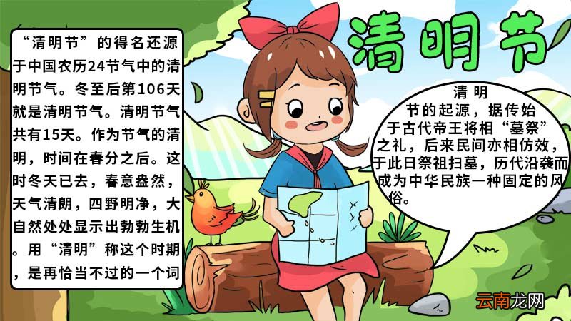 清明节手抄报内容100字 清明节手抄报的画法