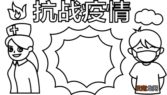 疫情肺炎小学生手抄报 疫情肺炎小学生手抄报怎么画