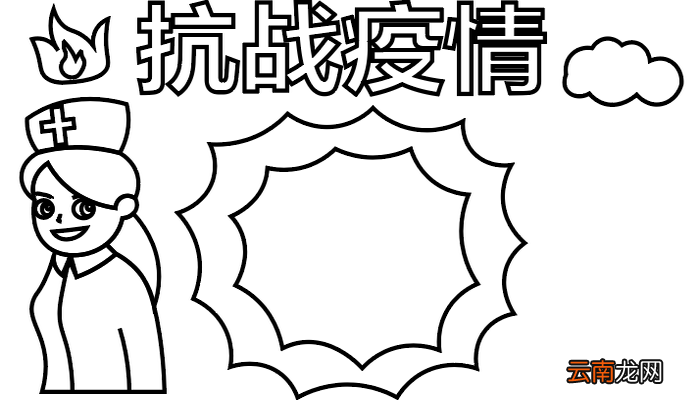疫情肺炎小学生手抄报 疫情肺炎小学生手抄报怎么画