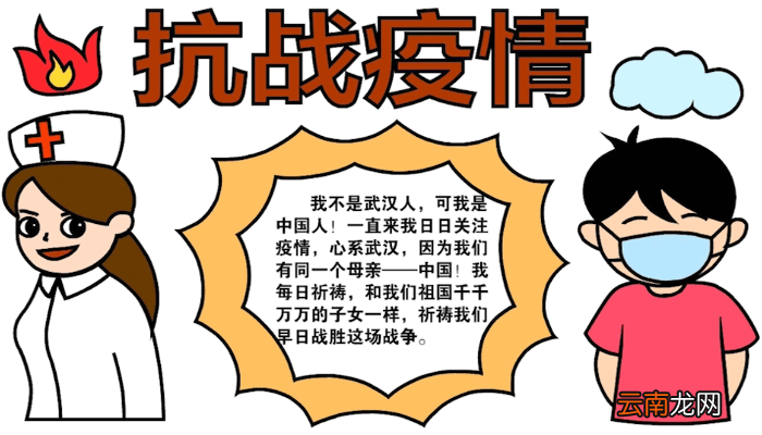 疫情肺炎小学生手抄报 疫情肺炎小学生手抄报怎么画