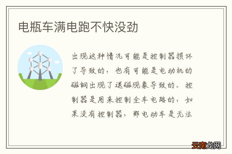 电瓶车满电跑不快没劲