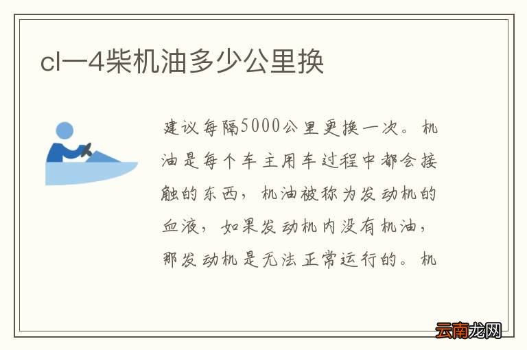 cl一4柴机油多少公里换