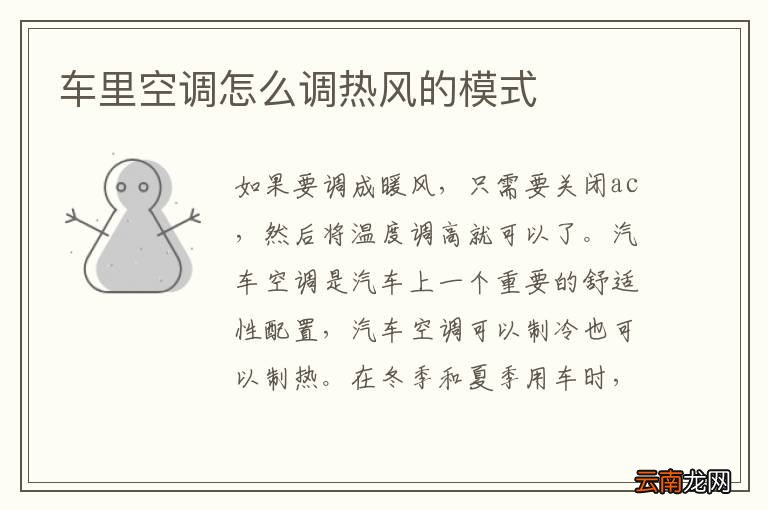 车里空调怎么调热风的模式