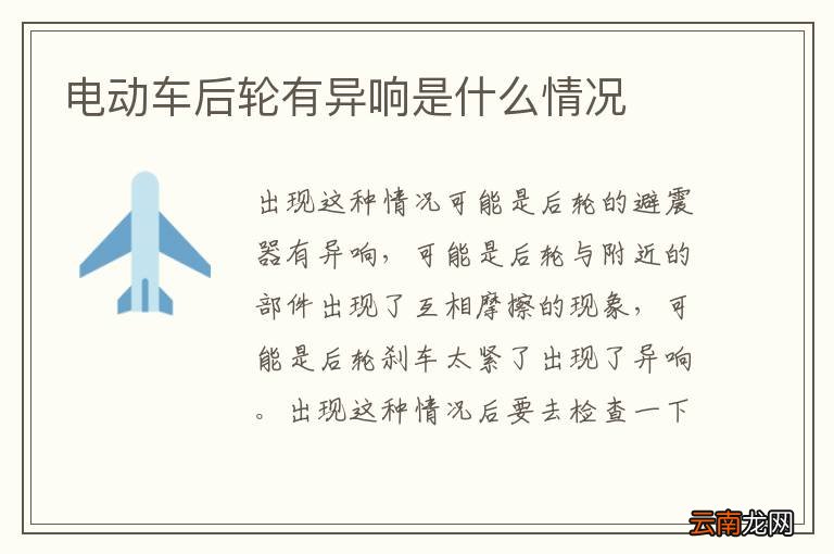电动车后轮有异响是什么情况