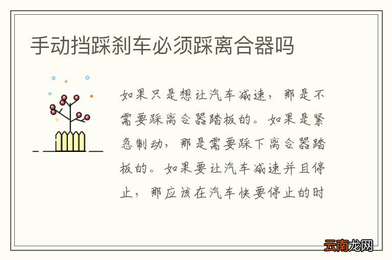 手动挡踩刹车必须踩离合器吗