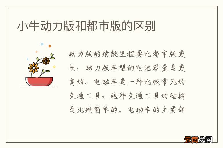 小牛动力版和都市版的区别