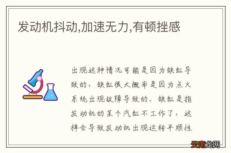 发动机抖动,加速无力,有顿挫感