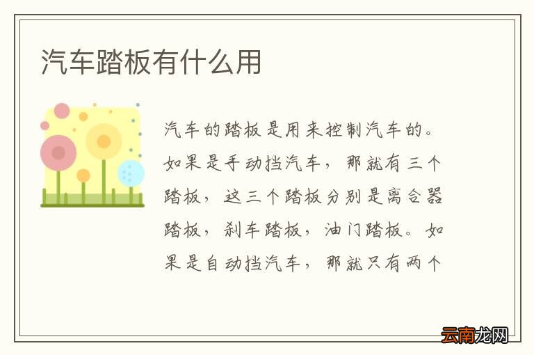 汽车踏板有什么用