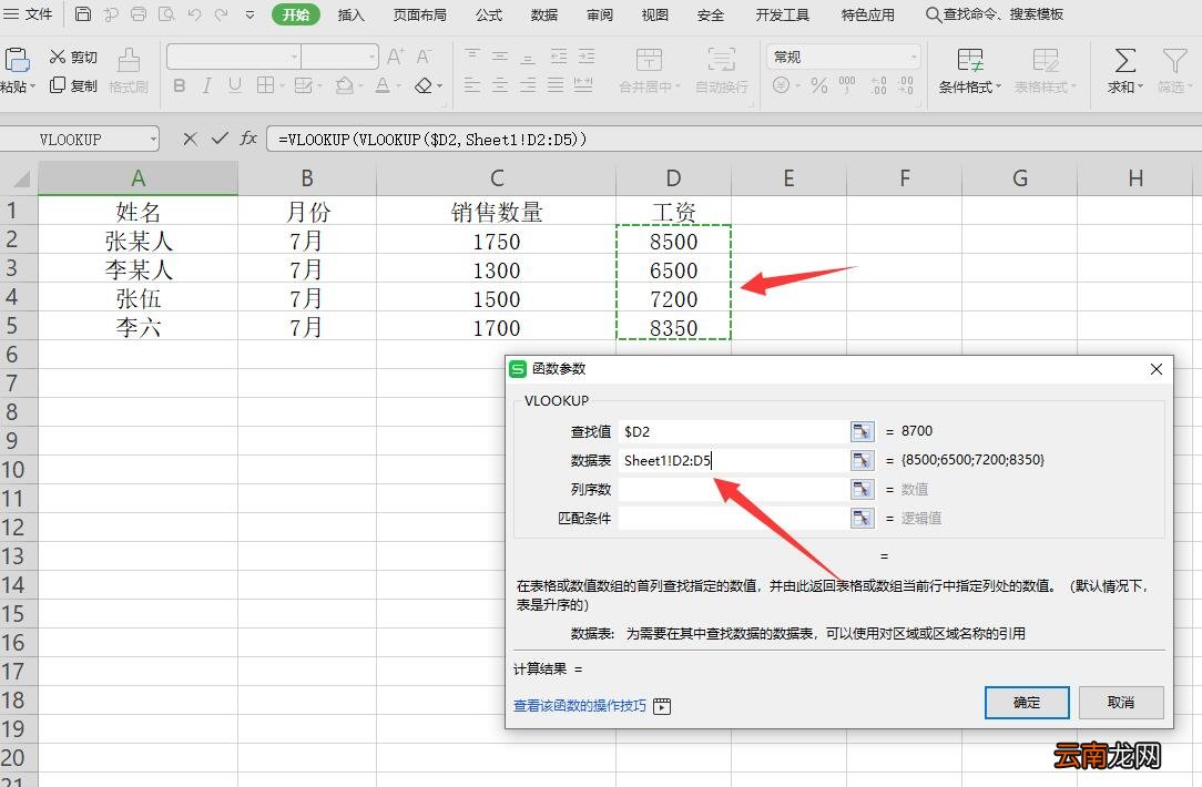 vlookup函数的使用方法精确匹配