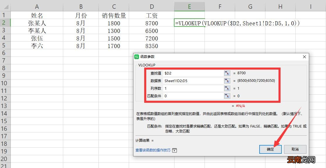vlookup函数的使用方法精确匹配