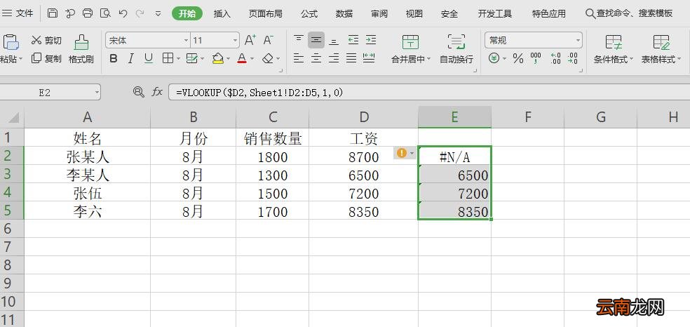 vlookup函数的使用方法精确匹配