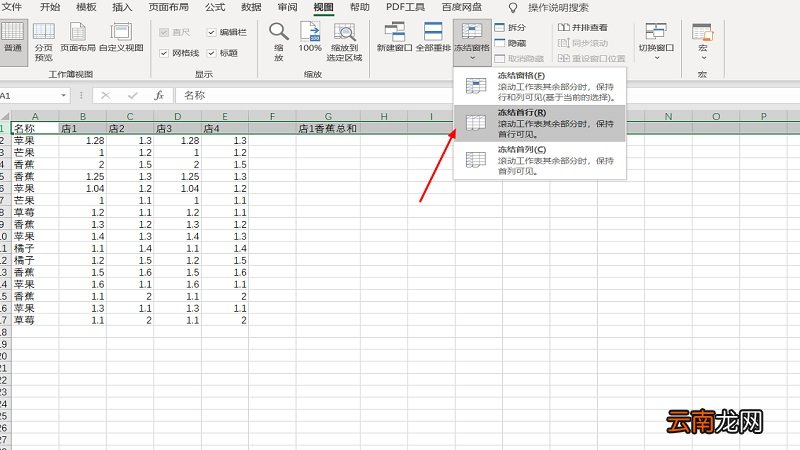 excel表格表头怎么锁定