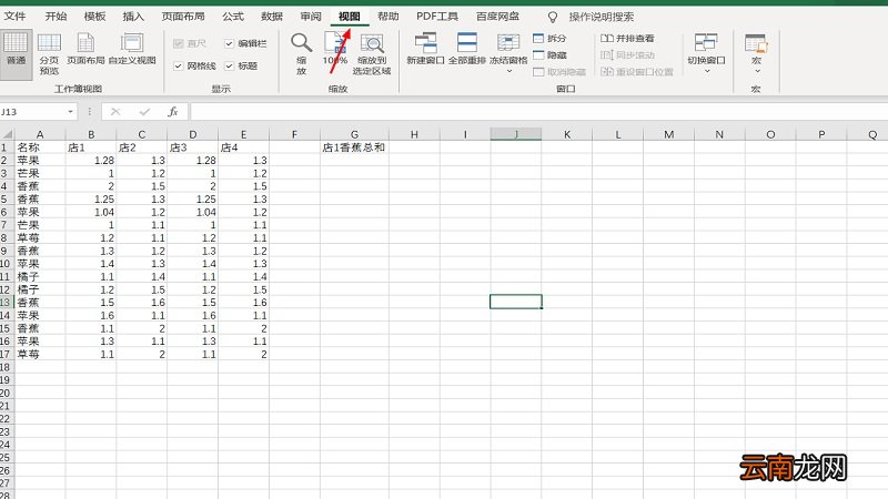 excel表格表头怎么锁定
