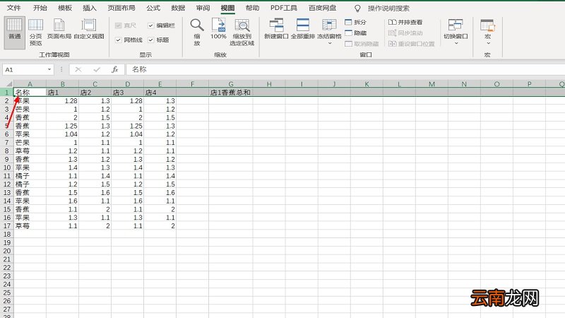 excel表格表头怎么锁定
