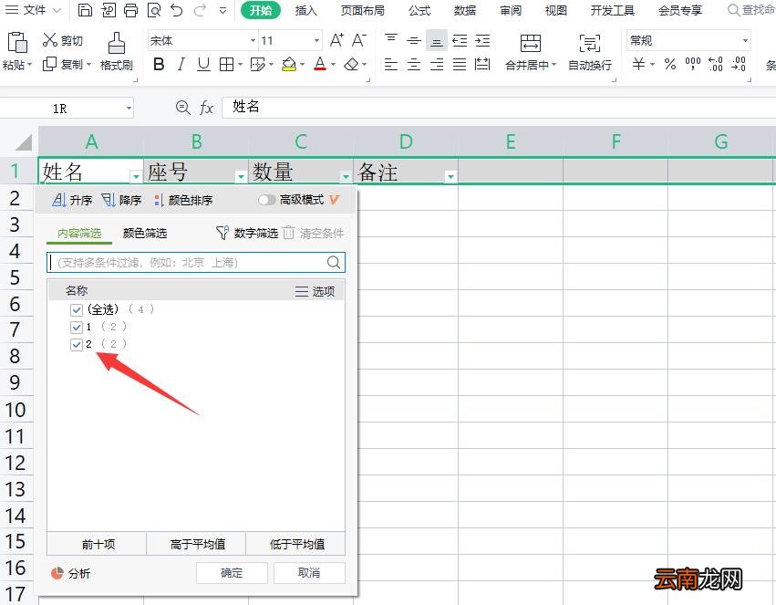 excel筛选快捷键