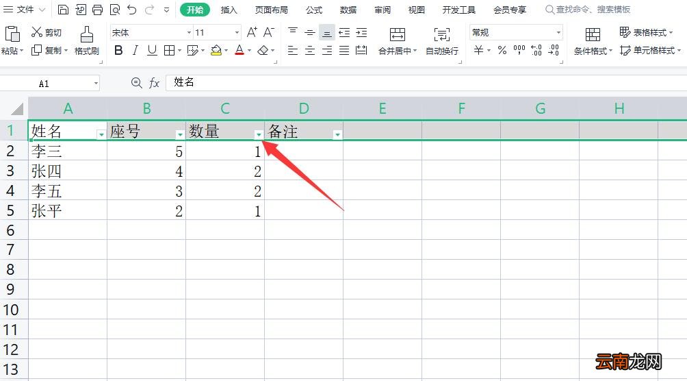 excel筛选快捷键
