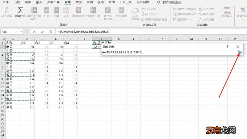 excel中sumif函数的使用方法