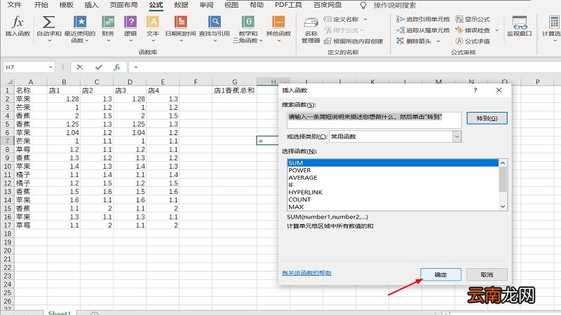 excel中sumif函数的使用方法