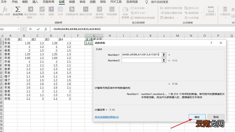 excel中sumif函数的使用方法