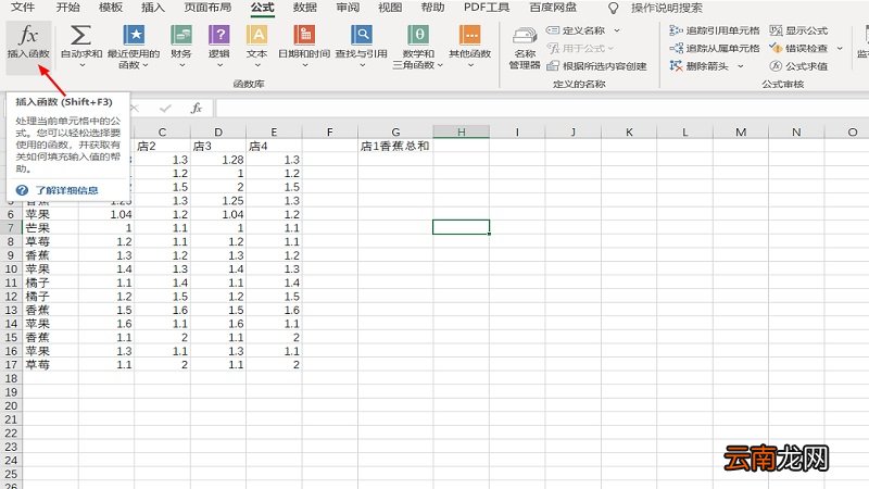 excel中sumif函数的使用方法