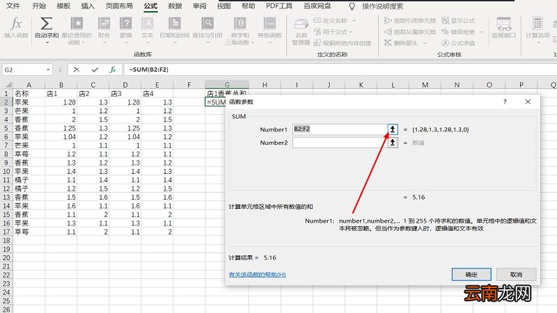 excel中sumif函数的使用方法