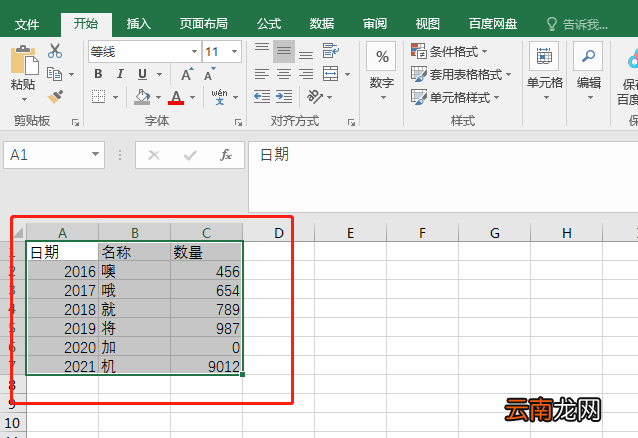 数据汇总怎么做