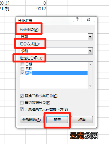 数据汇总怎么做