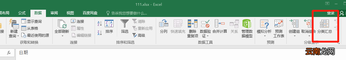 数据汇总怎么做
