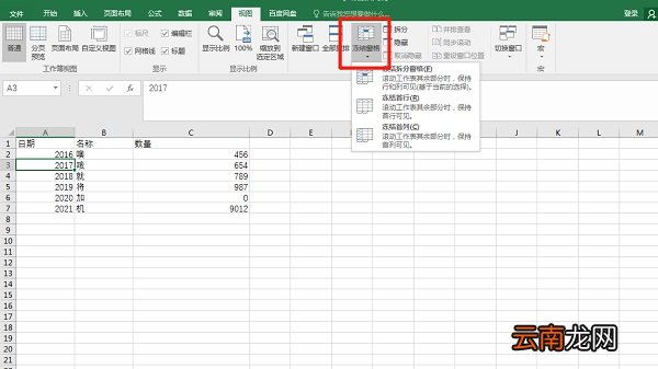 excel怎么冻结第一和第二行