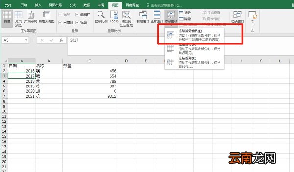 excel怎么冻结第一和第二行