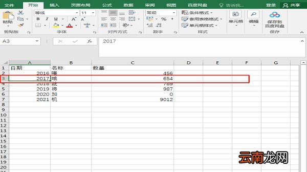excel怎么冻结第一和第二行