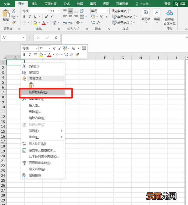 excel复制表格保留原格式