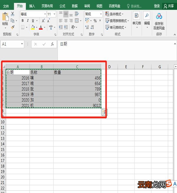 excel复制表格保留原格式