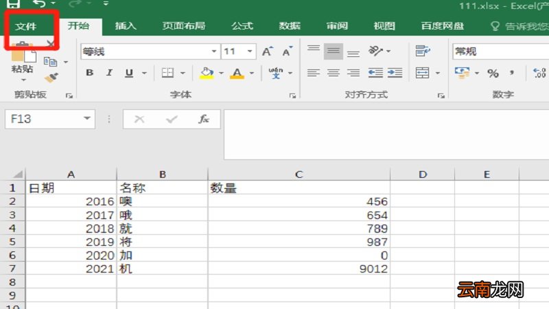 表格做好了怎么调整打印出来