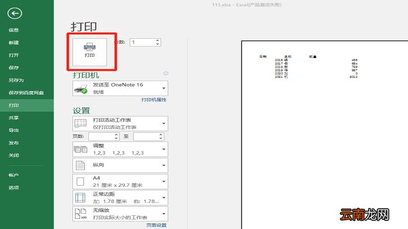 表格做好了怎么调整打印出来