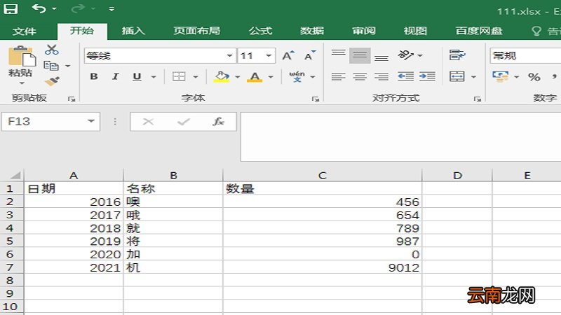表格做好了怎么调整打印出来