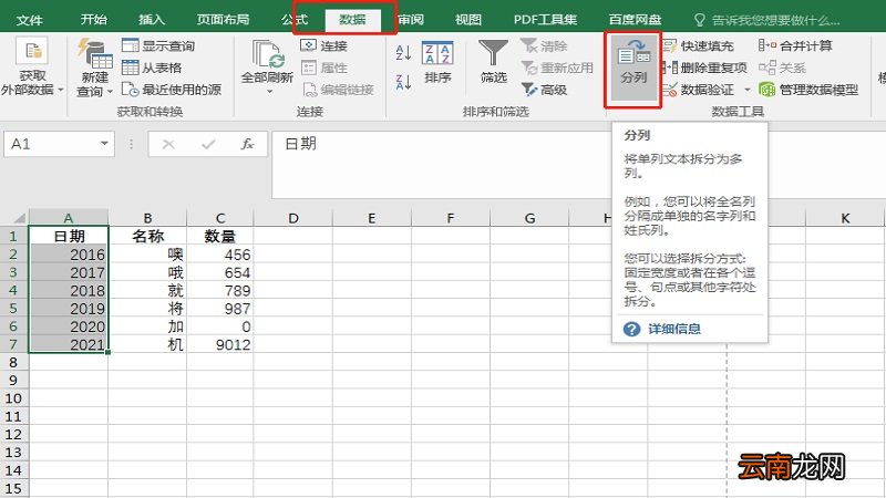 excel怎么分列单元格