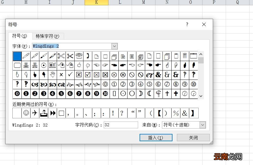excel表格小方框打勾