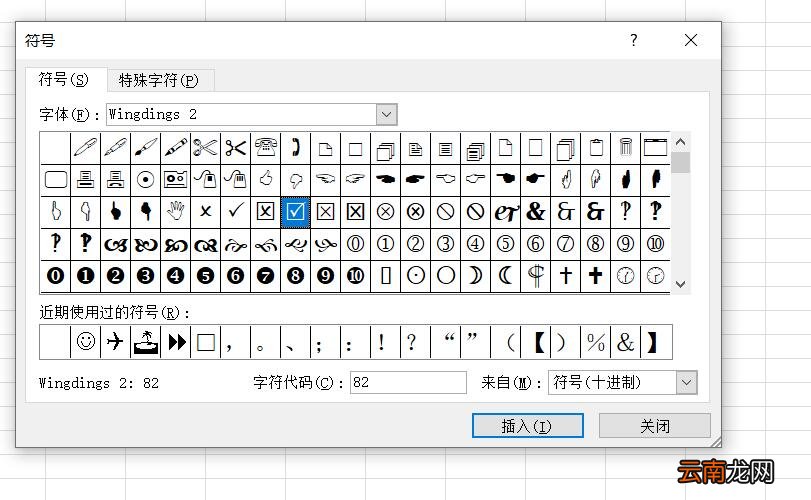 excel表格小方框打勾
