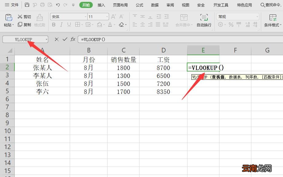 vlookup有重复数据怎么匹配
