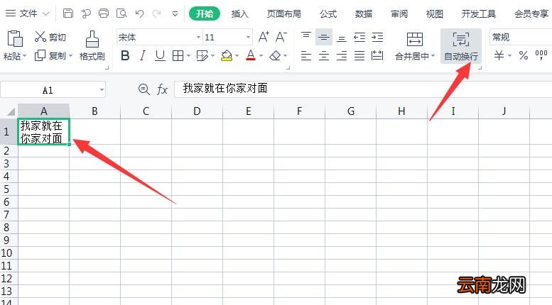 exelce表格怎么换行