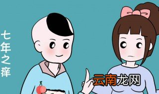 七年之痒是什么原因 避免七年之痒的策略有哪些