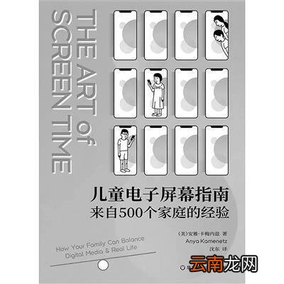 内疚与焦虑 孩子的“屏幕时间”有多危险