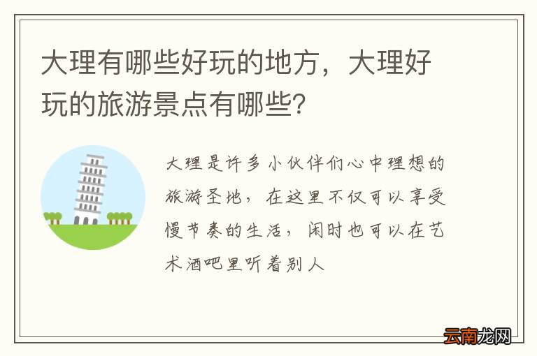大理有哪些好玩的地方，大理好玩的旅游景点有哪些？