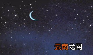 月亮星座是什么意思 月亮星座的意思介绍