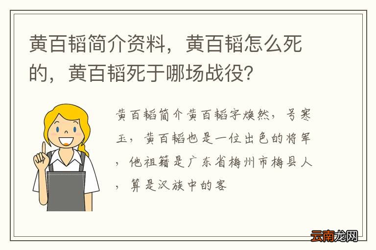 黄百韬简介资料，黄百韬怎么死的，黄百韬死于哪场战役？