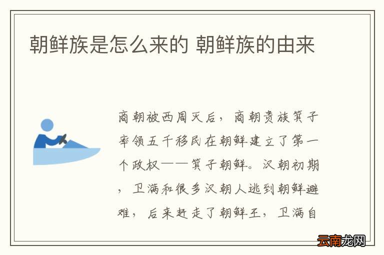 朝鲜族是怎么来的 朝鲜族的由来