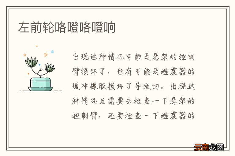 左前轮咯噔咯噔响