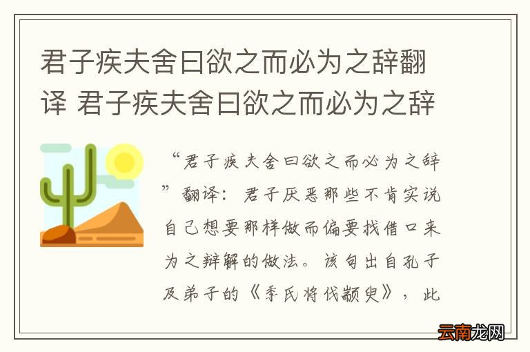 君子疾夫舍曰欲之而必为之辞翻译 君子疾夫舍曰欲之而必为之辞什么意思